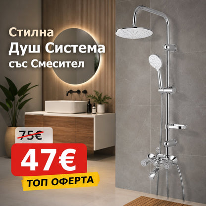 Стилна Душ Система със Смесител, Пита, Слушалка и Шлаух 4В1