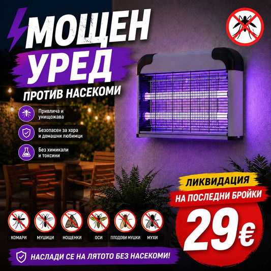 Мощен Уред Против Насекоми 40W