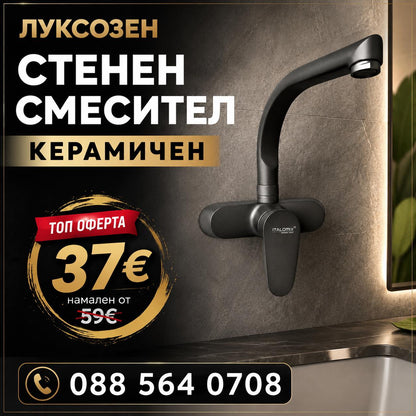 Луксозен Стенен Смесител с горна лебедка Високо качество