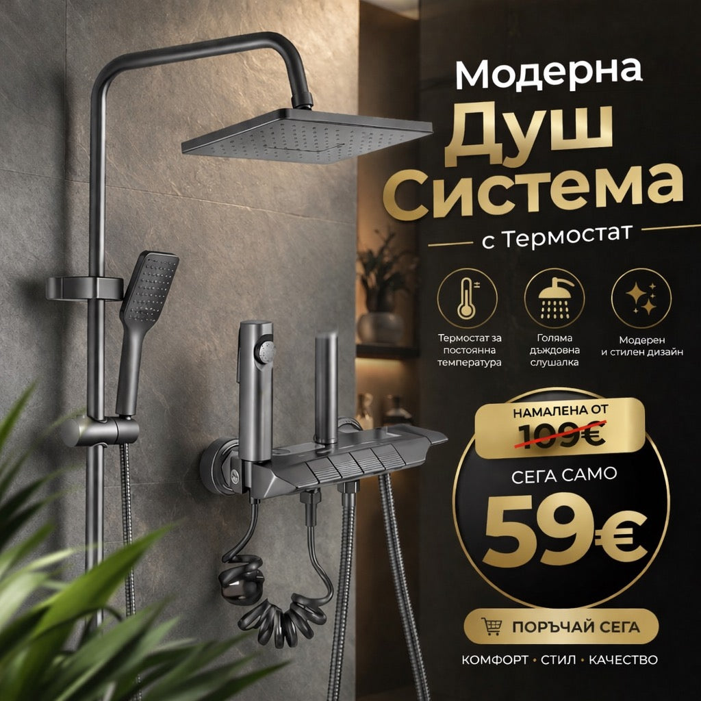 Душ Система за Баня със Стенен Термостатен Смесител на 15см