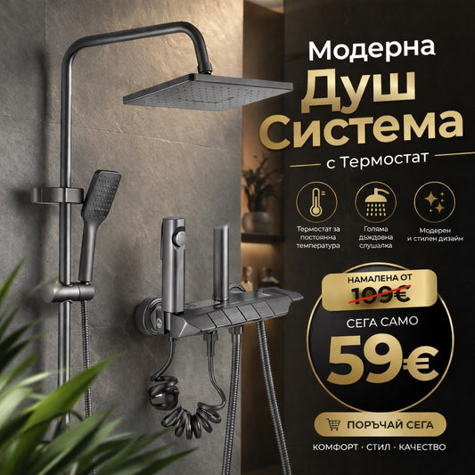 Душ Система за Баня със Стенен Термостатен Смесител на 15см