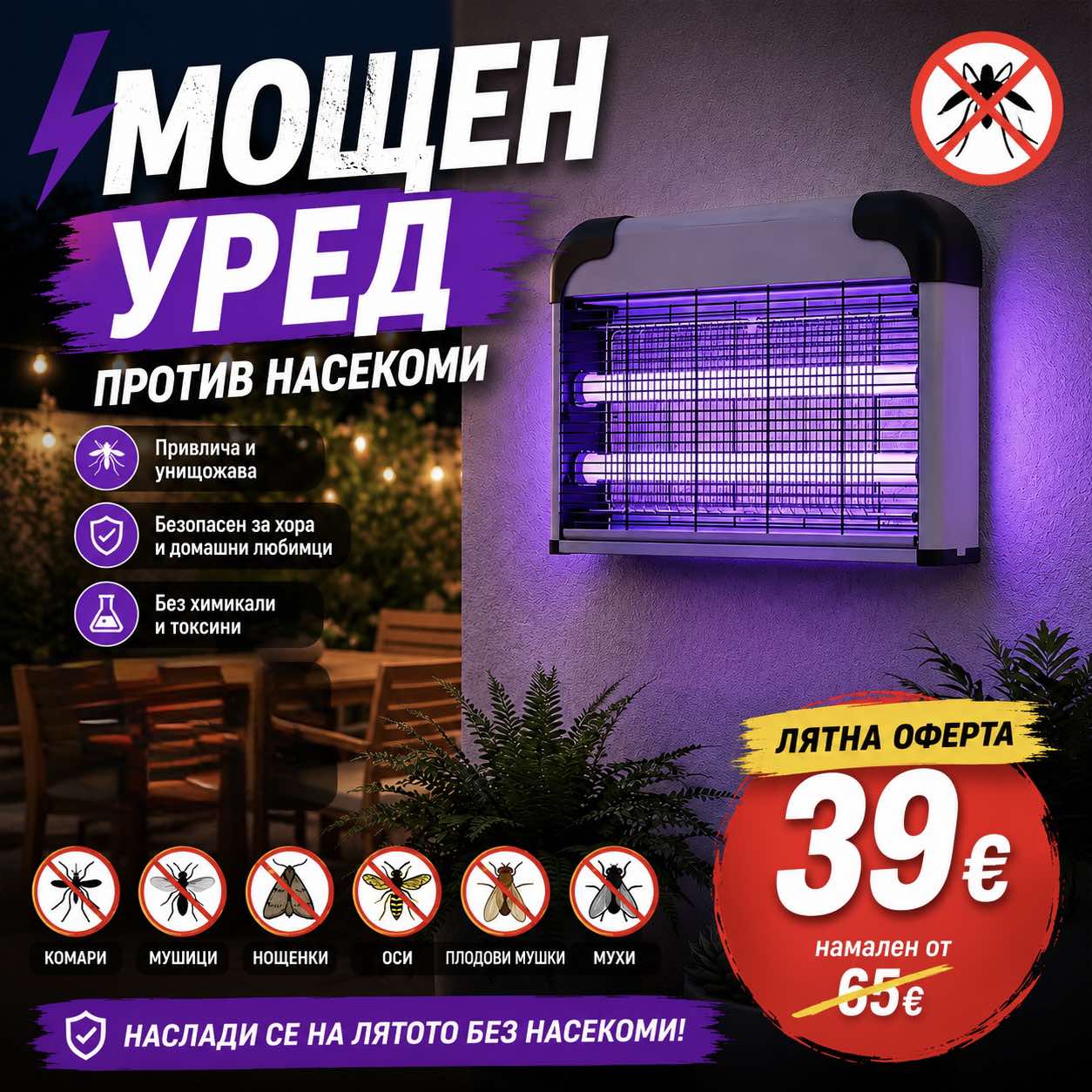 Мощен Уред Против Насекоми 40W