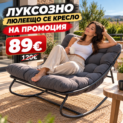 Луксозно Люлеещо се Кресло
