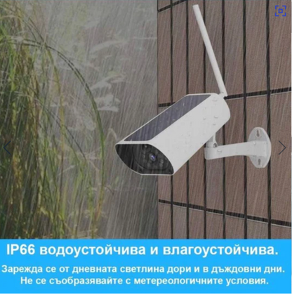 Соларна Водоустойчива Wifi камера FUll HD безжична, безкабелна