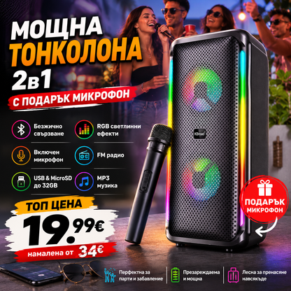 Мощна Преносима RGB Тонколона 2в1 с Подарък Микрофон 15х30см