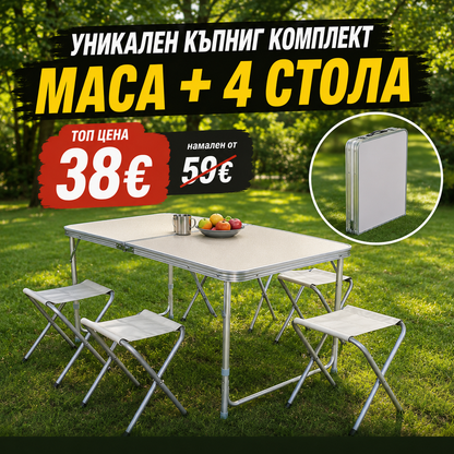 Маса + 4 Стола - Сгъваем Къмпинг Комплект