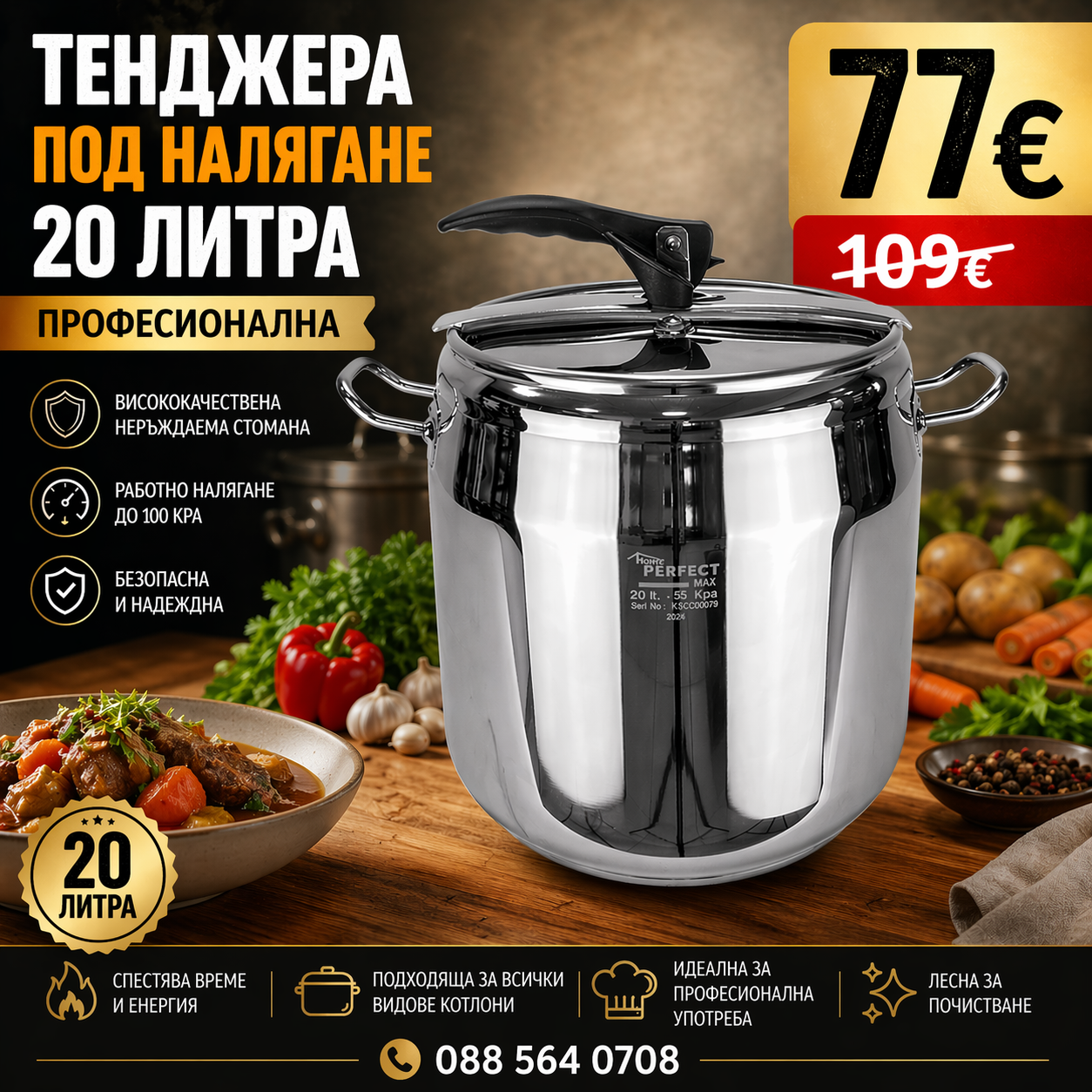 Тенджера Под Налягане 20л Херметическа Професионална