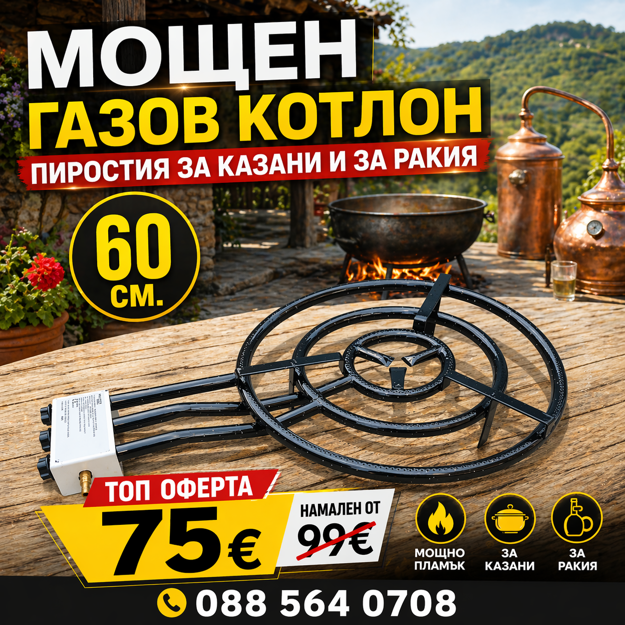 Мощен Газов Котлон - Пиростия за Казани и за Ракия 60см