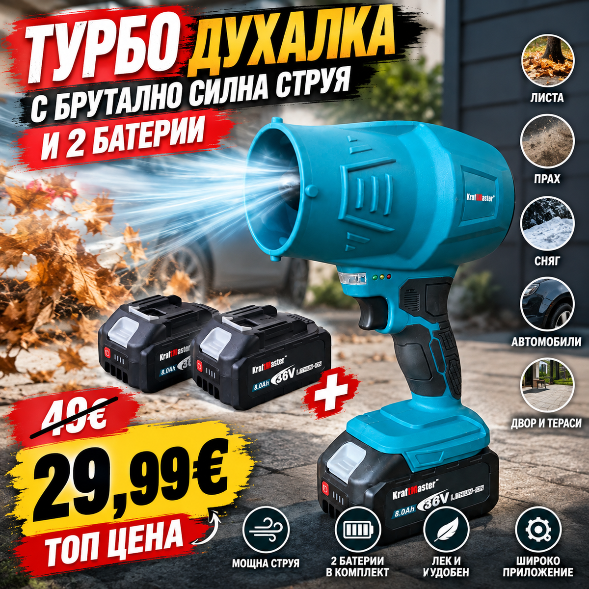 Акумулаторна Турбо Духалка с 2 Батерии -Мощен въздушен пистолет
