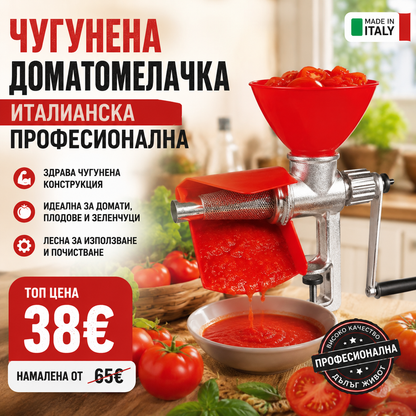 Италианска Чугунена Доматомелачка