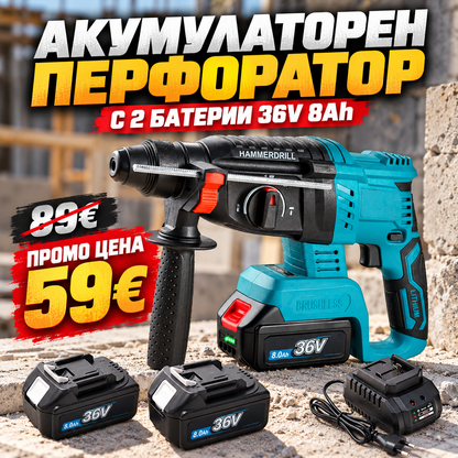 Перфоратор Безчетков Акумулаторен с 2 Батерии 36V, SDS-plus, с шило и секач