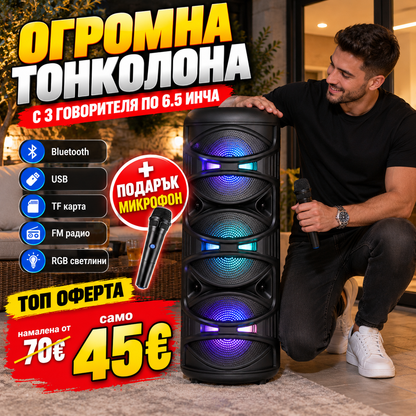 Огромна RGB Тонколона с Подарък Микрофон 3 Говорителя по 6.5 инча