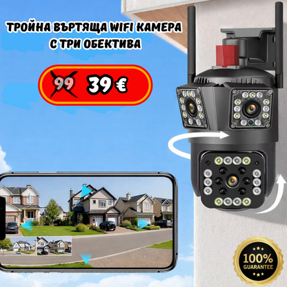 ТРОЙНА ВЪНШНА ВЪРТЯЩА WIFI КАМЕРА С 3 ОБЕКТИВА