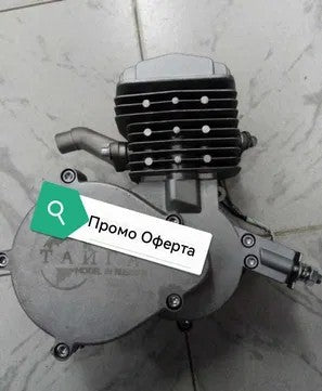Бензинов Двигател за Колело Велосипед 80 кубика Велодвигател