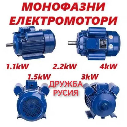 Руски Монофазен Ел Двигател 1.1/1.5/2.2kw/3 kw/4kw 1450/2900об
