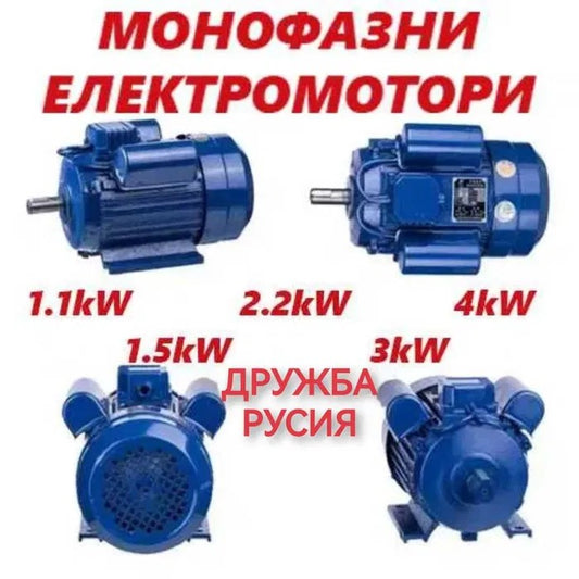 Руски Монофазен Ел Двигател 1.1/1.5/2.2kw/3 kw/4kw 1450/2900об